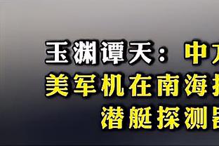 哈姆：雷迪什拉塞尔正处理伤势&今日缺战 两人状态均为每日观察